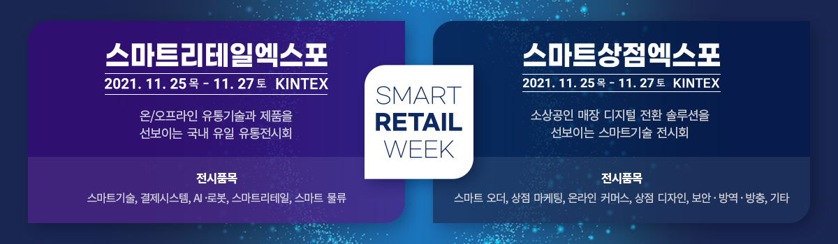 smartretail_booth_top_banner